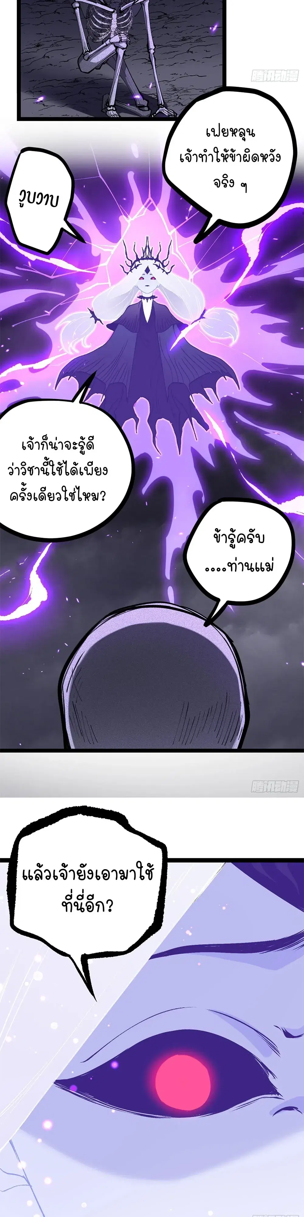 Gatekeeper Of The Boundless World ตอนที่ 198 หน้า 5