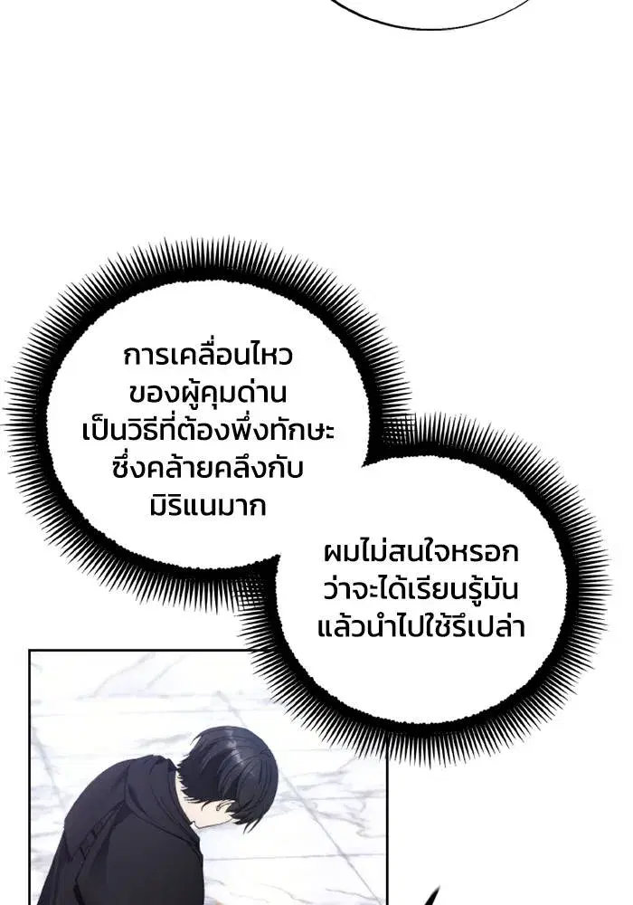 How to Live as a Villain ตอนที่ 117 หน้า 53