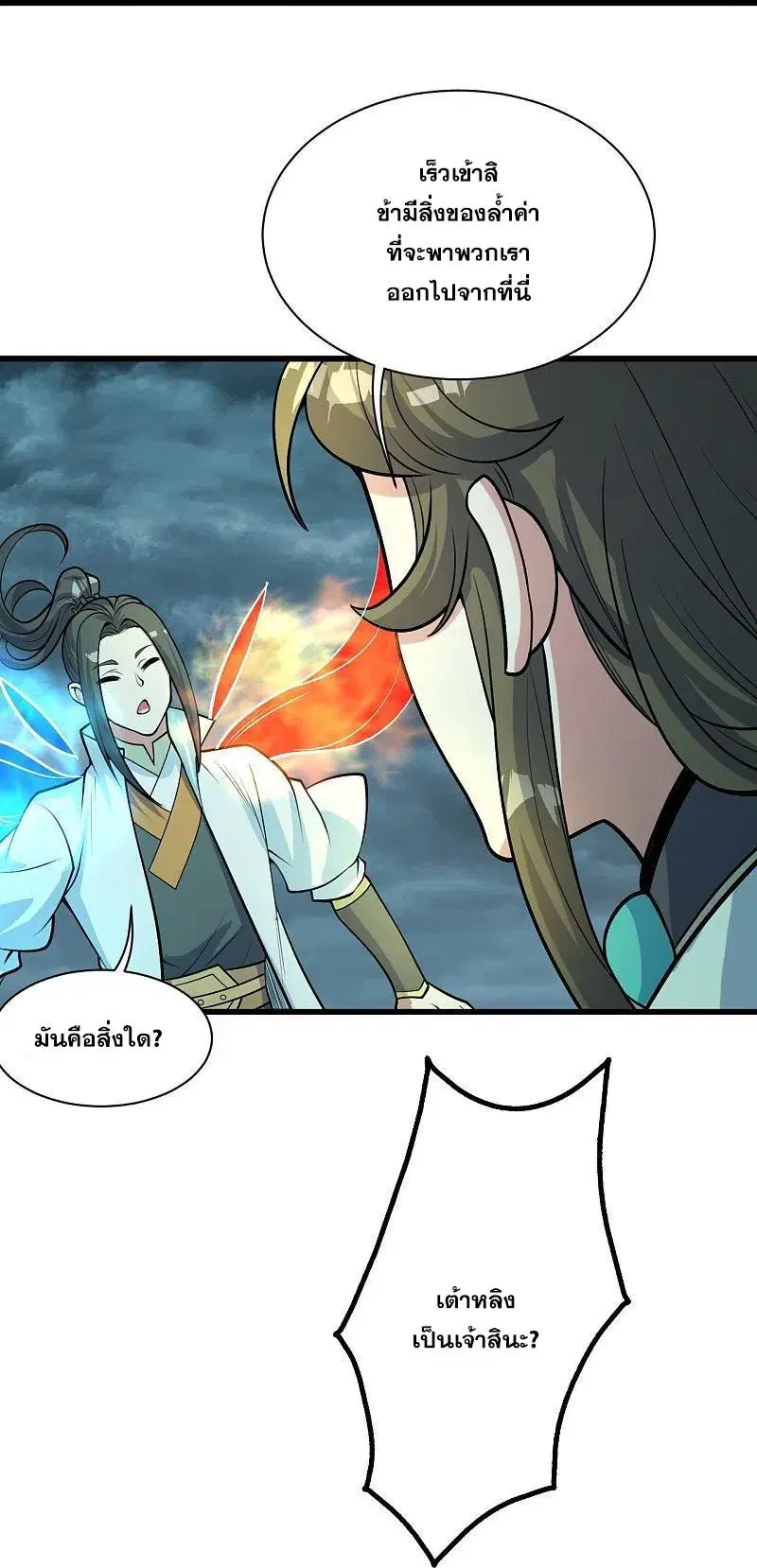 Matchless Emperor ตอนที่ 293 หน้า 17