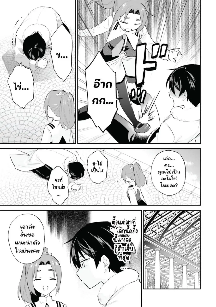 In Another World With My Smartphone ตอนที่ 95 หน้า 7