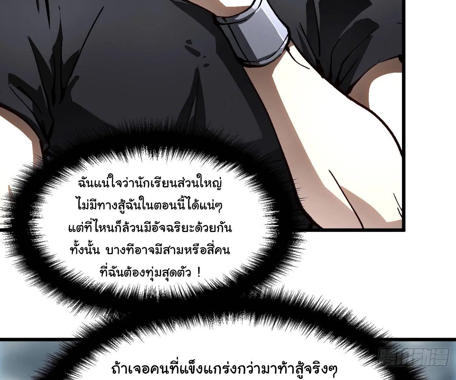 Martial Evolution: Start by Awakening the King of Monsters ตอนที่ 69 หน้า 18