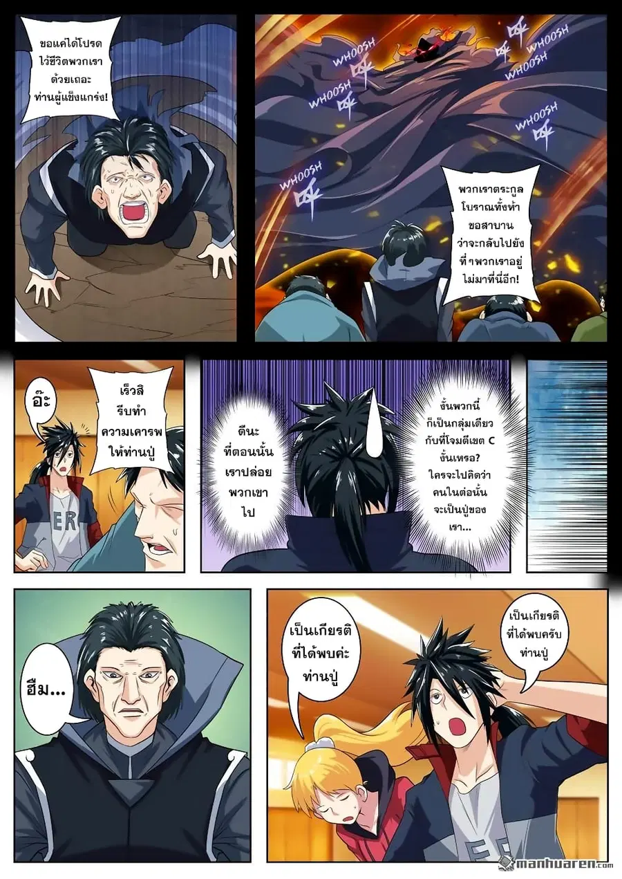 Hero? I Quit A Long Time Ago ตอนที่ 113 หน้า 8