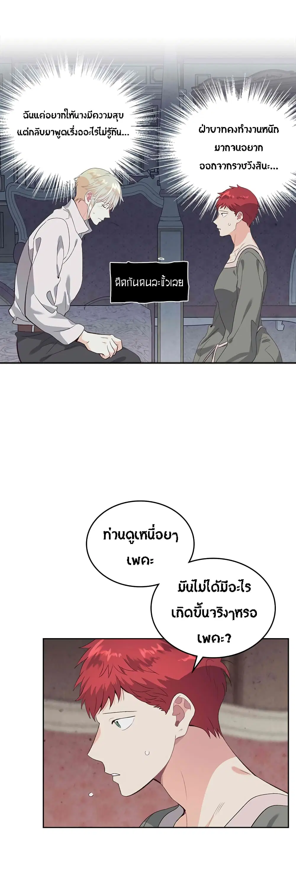 The Knight and Her Emperor ตอนที่ 59 หน้า 28