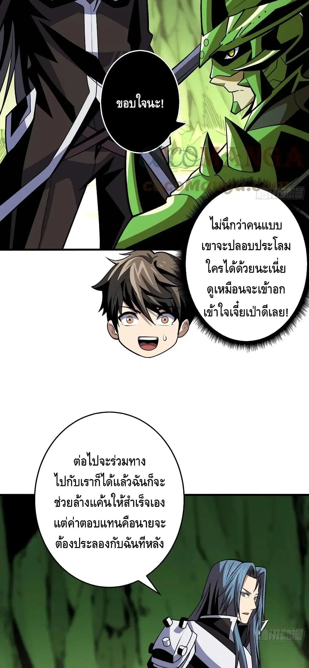 King Account at the Start ตอนที่ 158 หน้า 5