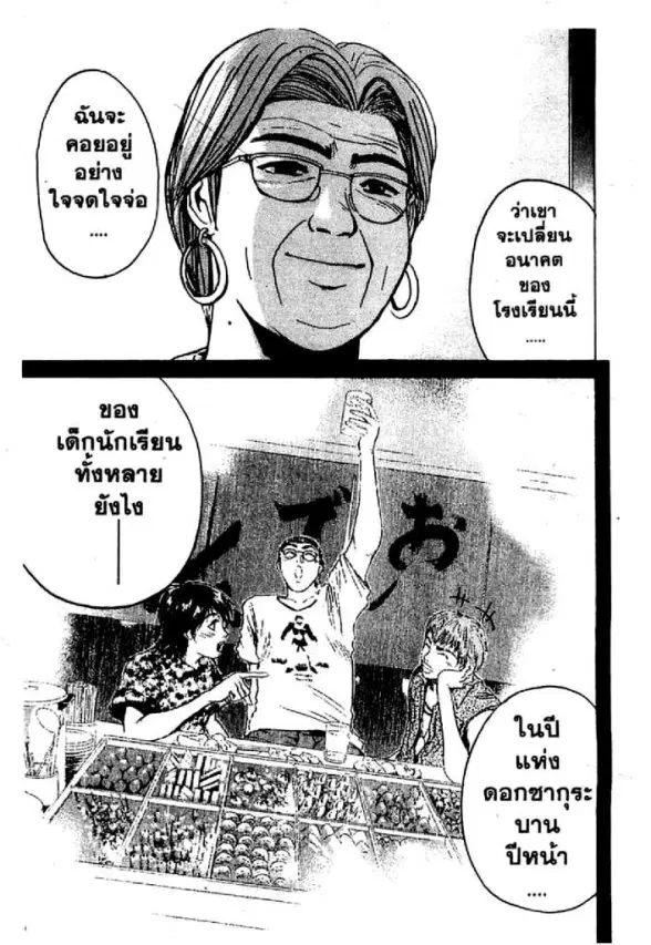 GTO : Great Teacher Onizuka ตอนที่ 11 หน้า 19