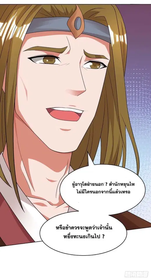 Reborn 80,000 years ตอนที่ 147 หน้า 5
