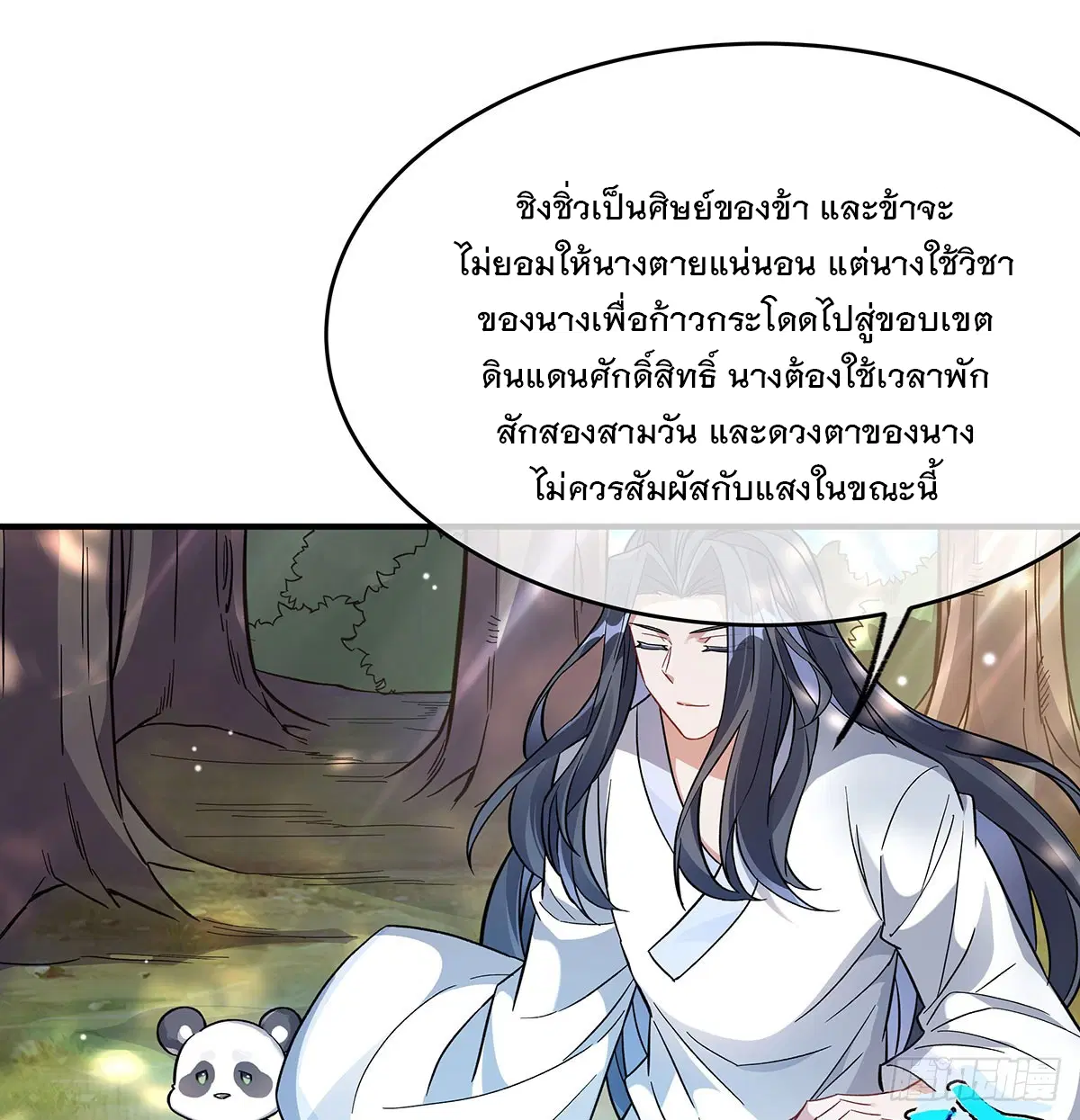 My Female Disciples are all Future Masters of the Heavens ตอนที่ 219 หน้า 42