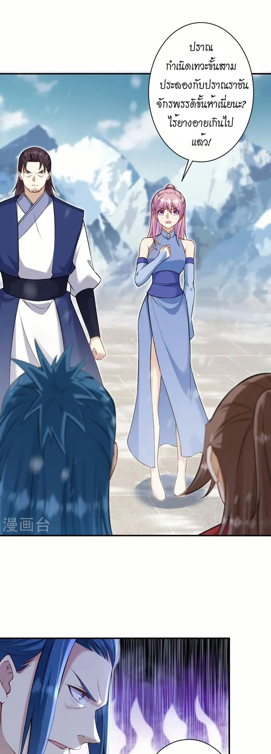 Against the Gods ตอนที่ 552 หน้า 21