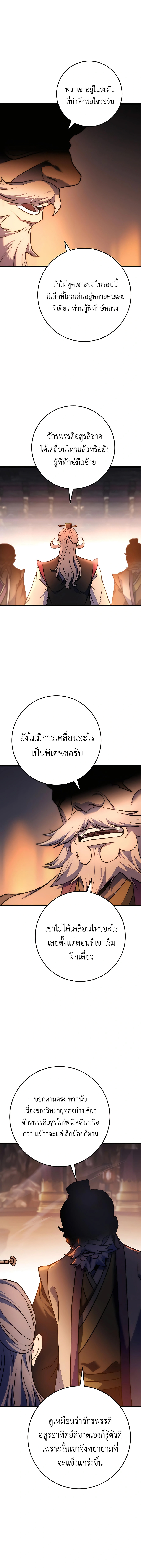 The Emperor’s Sword ตอนที่ 28 หน้า 12