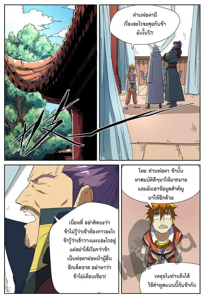 Tales of Demons and Gods ตอนที่ 175.5 หน้า 7