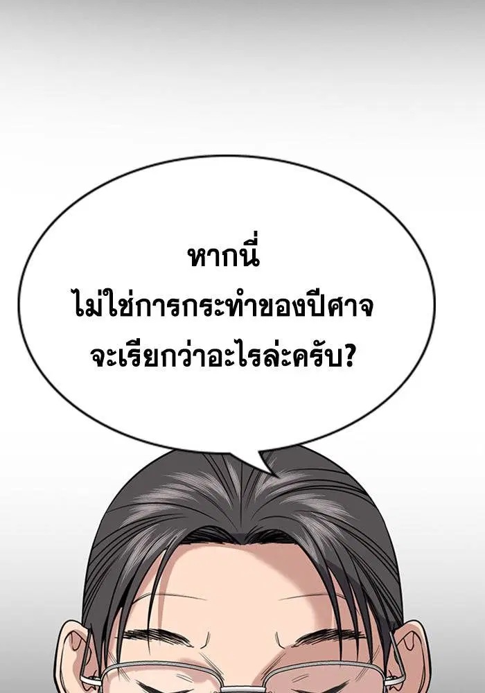 True Education ตอนที่ 104 หน้า 80