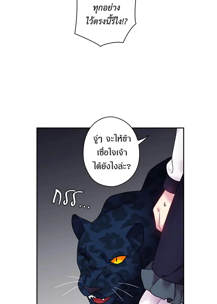 Satan’s Bride ตอนที่ 85 หน้า 12