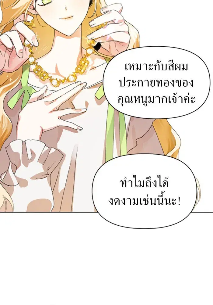 Your Throne ตอนที่ 3 หน้า 101