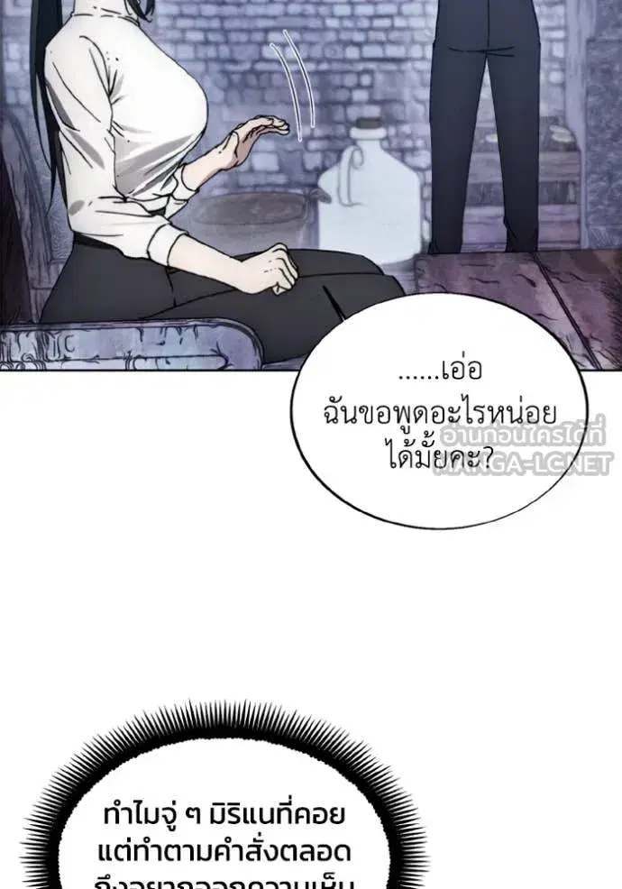 How to Live as a Villain ตอนที่ 184 หน้า 41