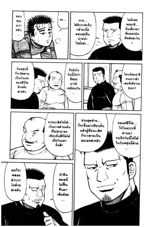 Odds GP! ตอนที่ 77 หน้า 8