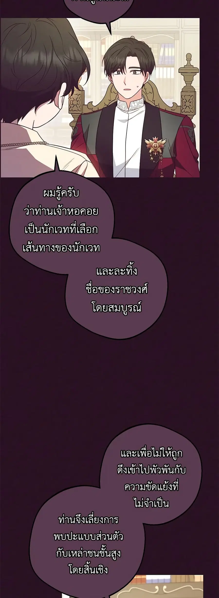 The Villainess Is Shy In Receiving Love – นางร้ายขี้อายเมื่อได้รับความรัก ตอนที่ 52 หน้า 4