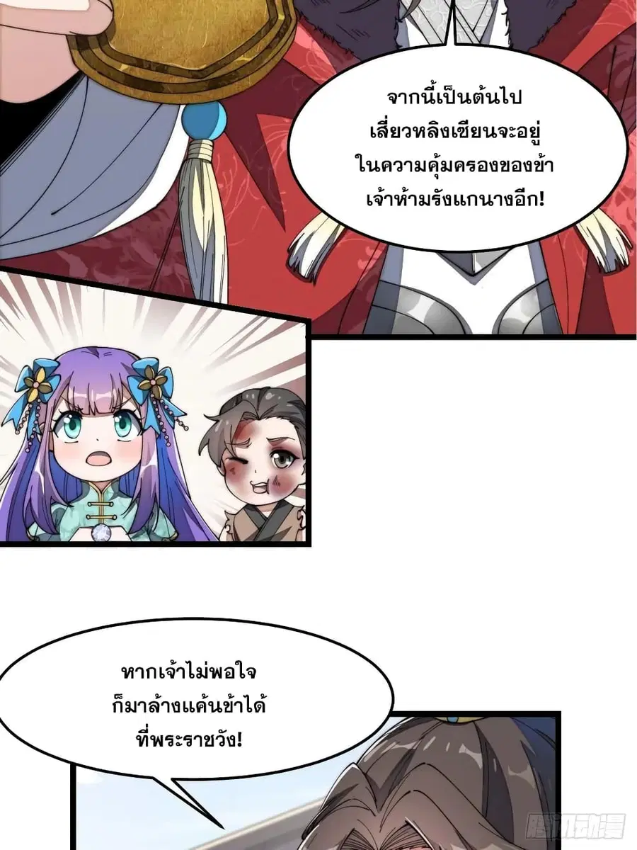 I’m Really Not the Son of Luck ตอนที่ 8 หน้า 23