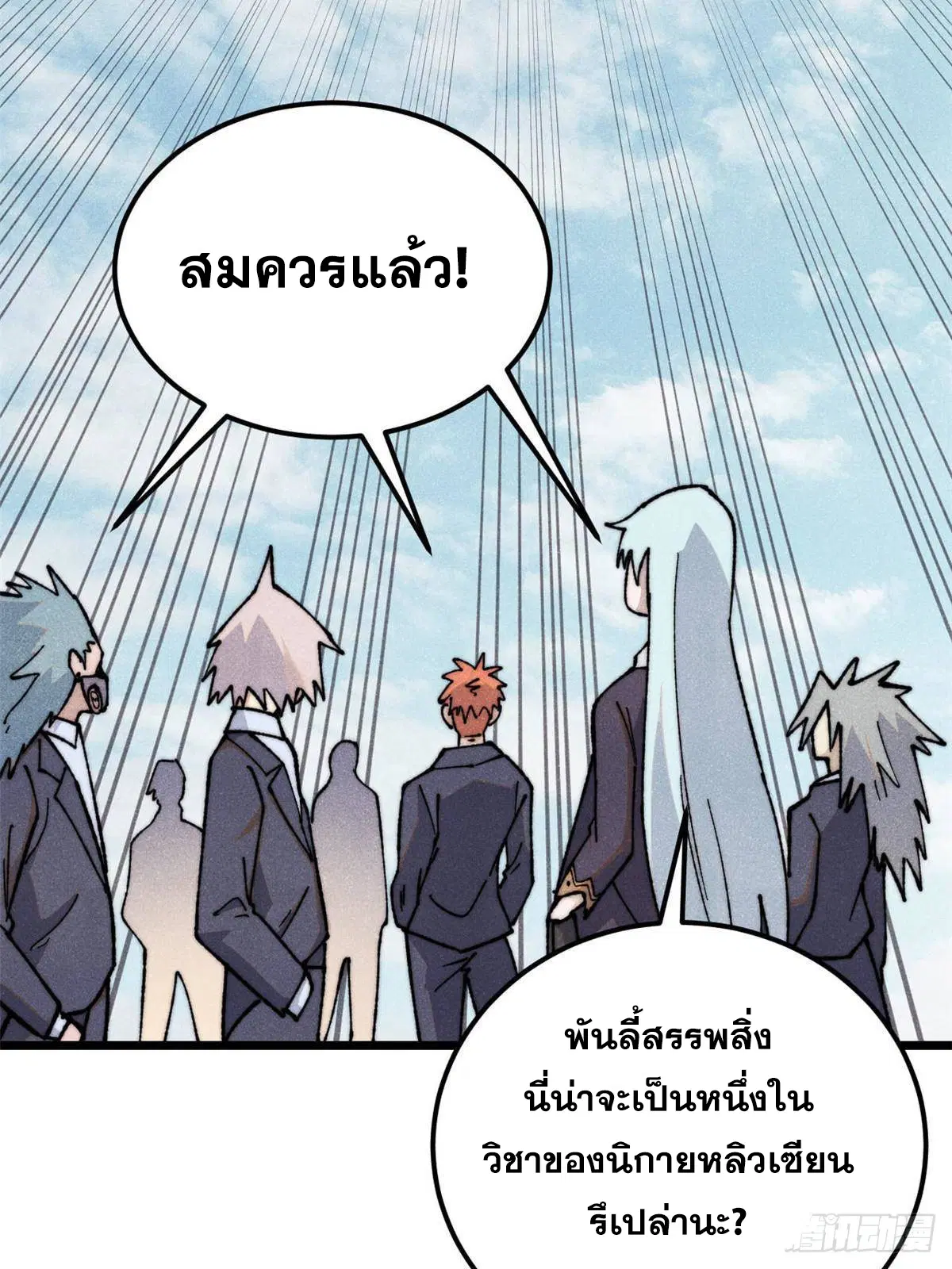 All Hail the Sect Leader ตอนที่ 338 หน้า 24