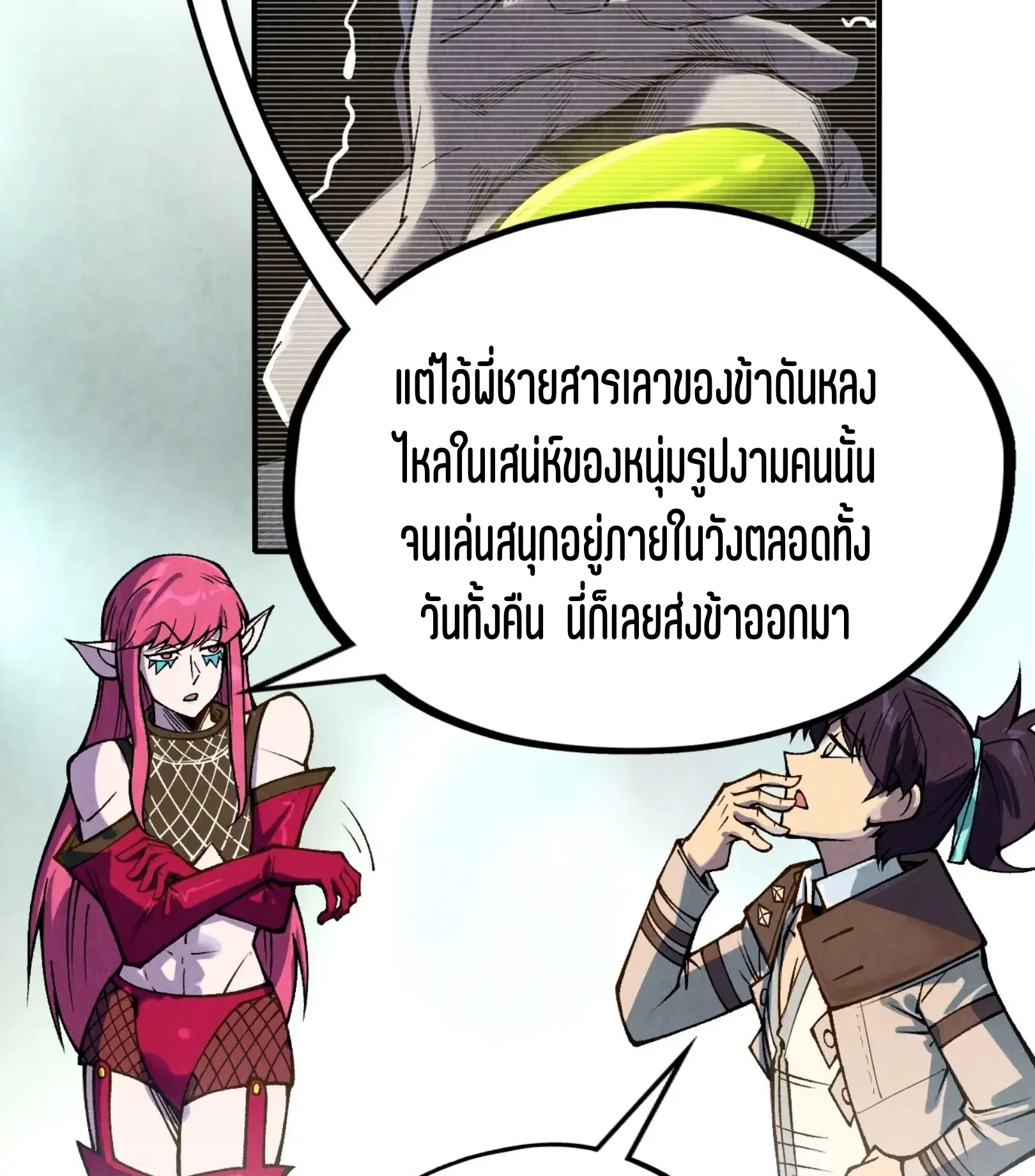 The Eternal Supreme ตอนที่ 324 หน้า 55