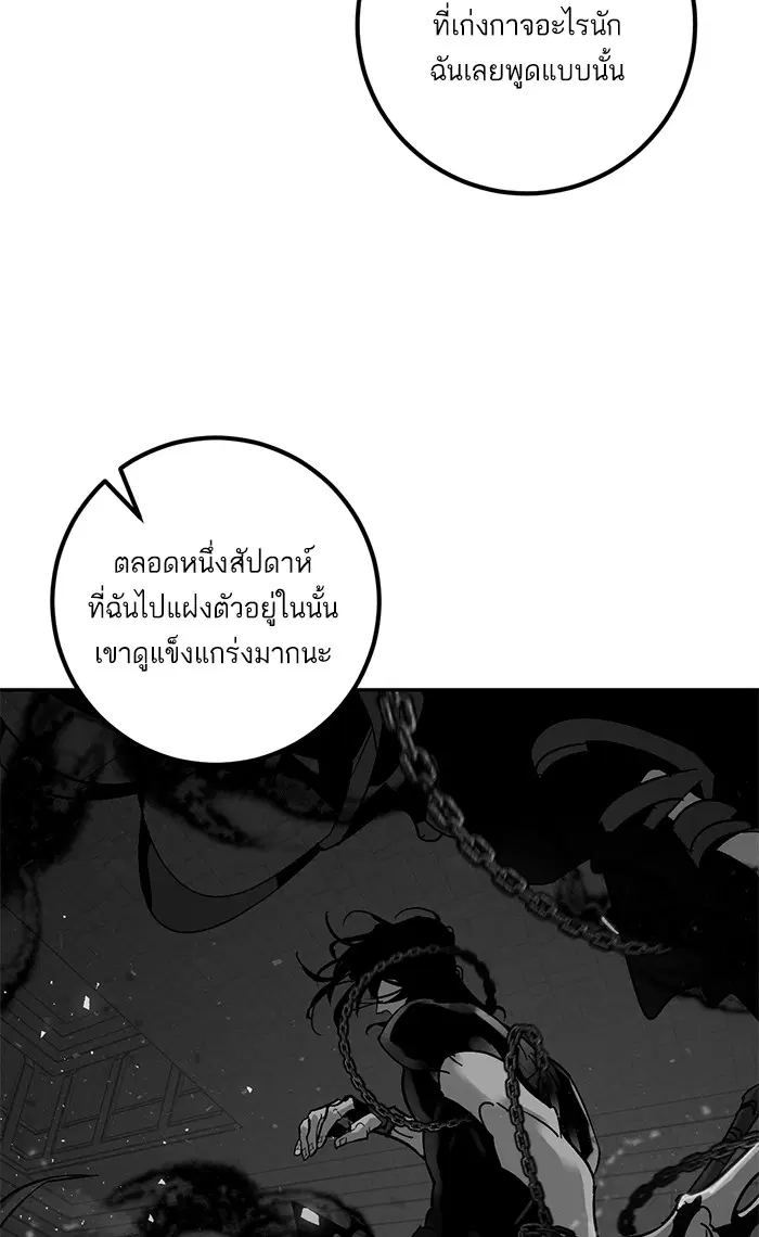 Return to Player ตอนที่ 19 หน้า 82