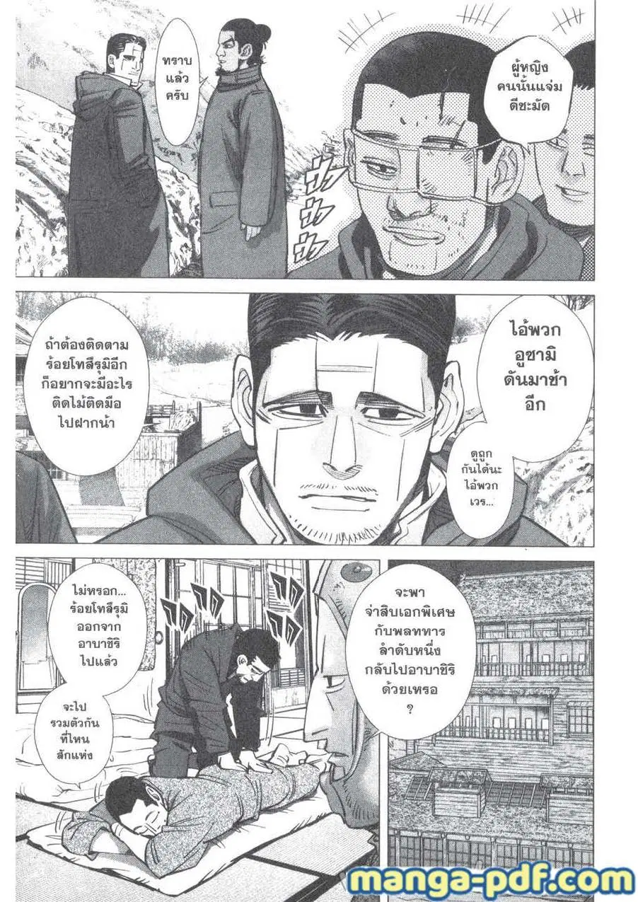 Golden Kamuy ตอนที่ 193 หน้า 10