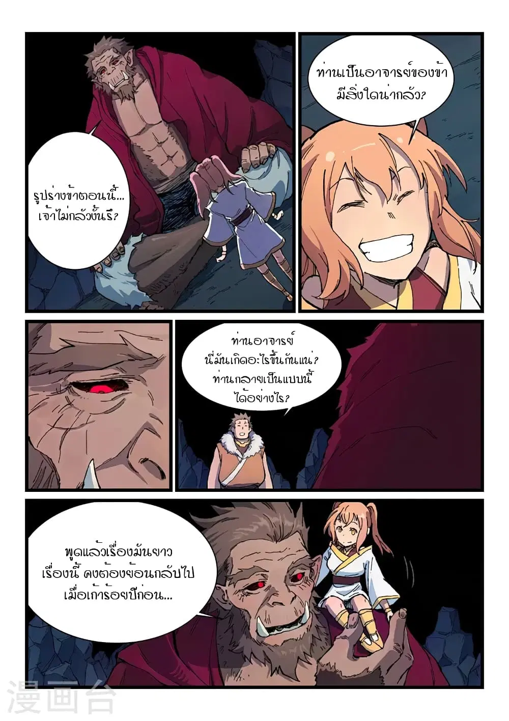 Star Martial God Techniquer ตอนที่ 396 หน้า 6