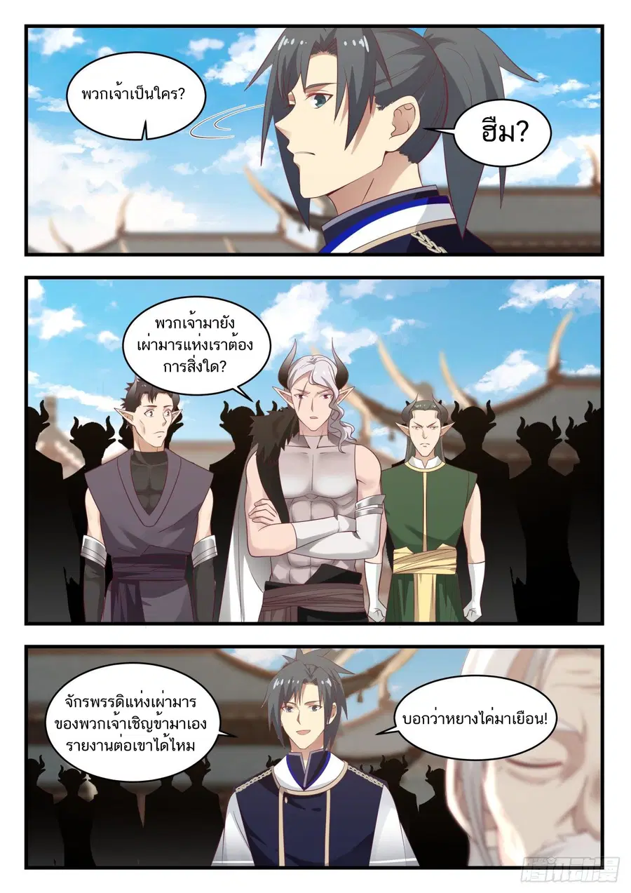 Martial Peak ตอนที่ 821 หน้า 8