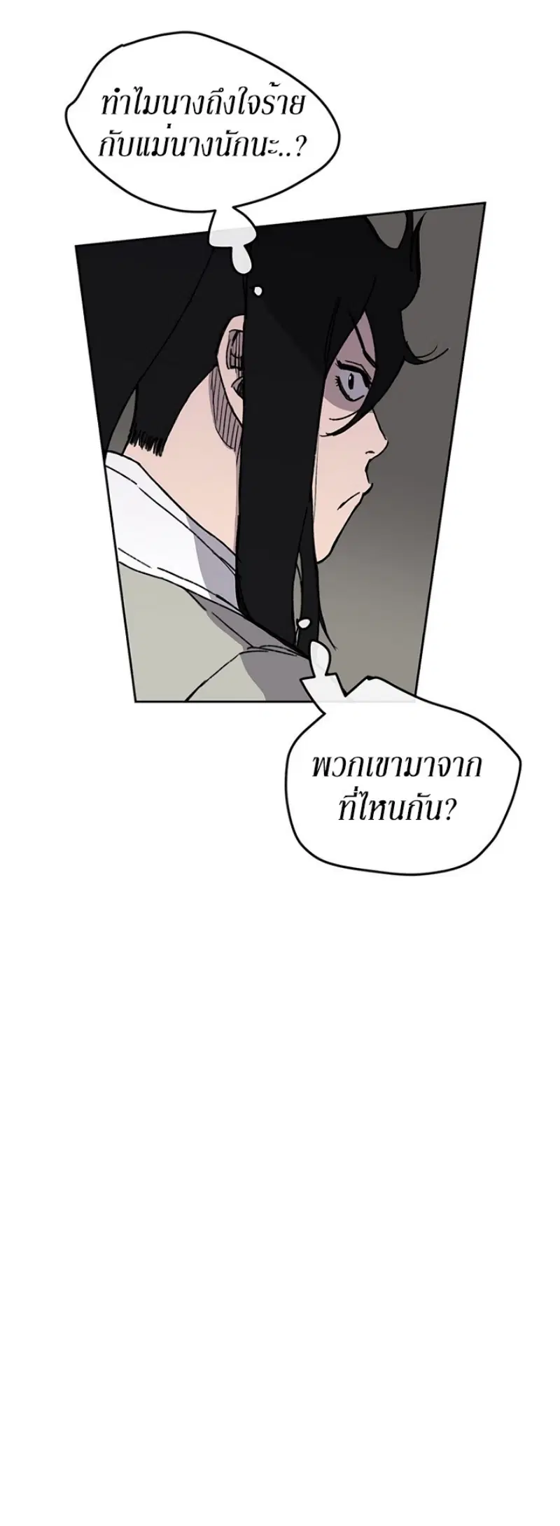 The Undefeatable Swordsman ตอนที่ 12 หน้า 25