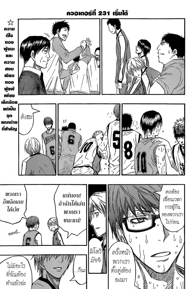 Kuroko no Basuke ตอนที่ 231 หน้า 5