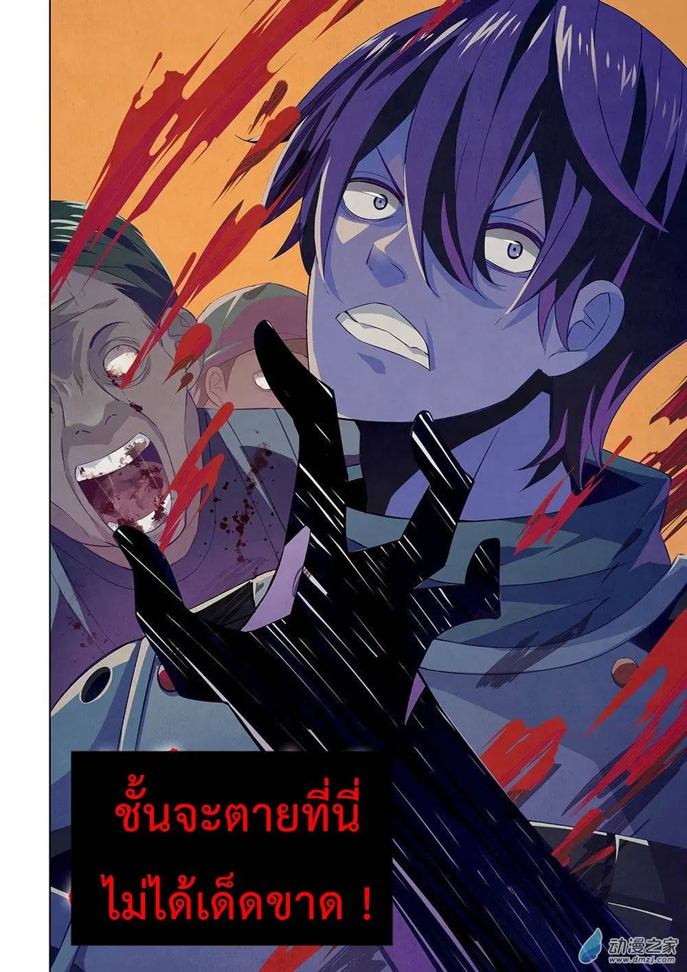 The Last Human ตอนที่ 16 หน้า 12