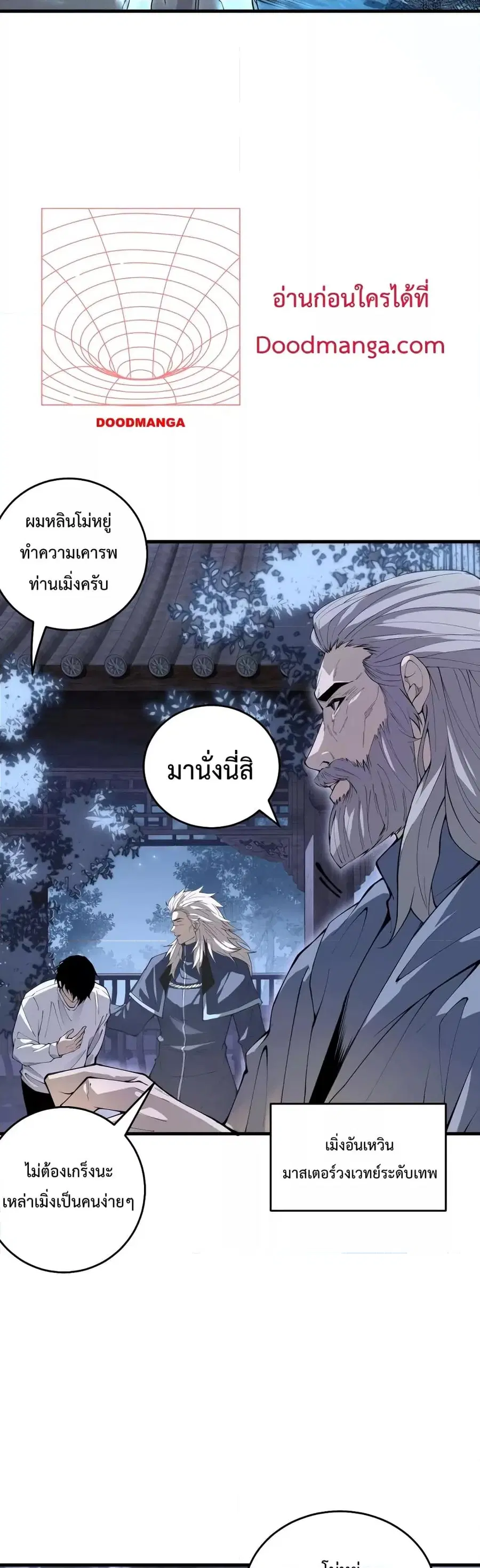 Necromancer King of The Scourge ตอนที่ 28 หน้า 29
