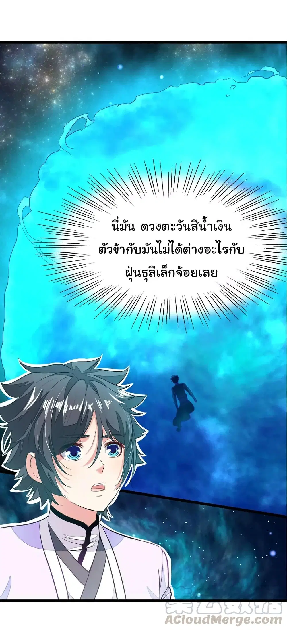 Nine Sun God King ตอนที่ 84 หน้า 4