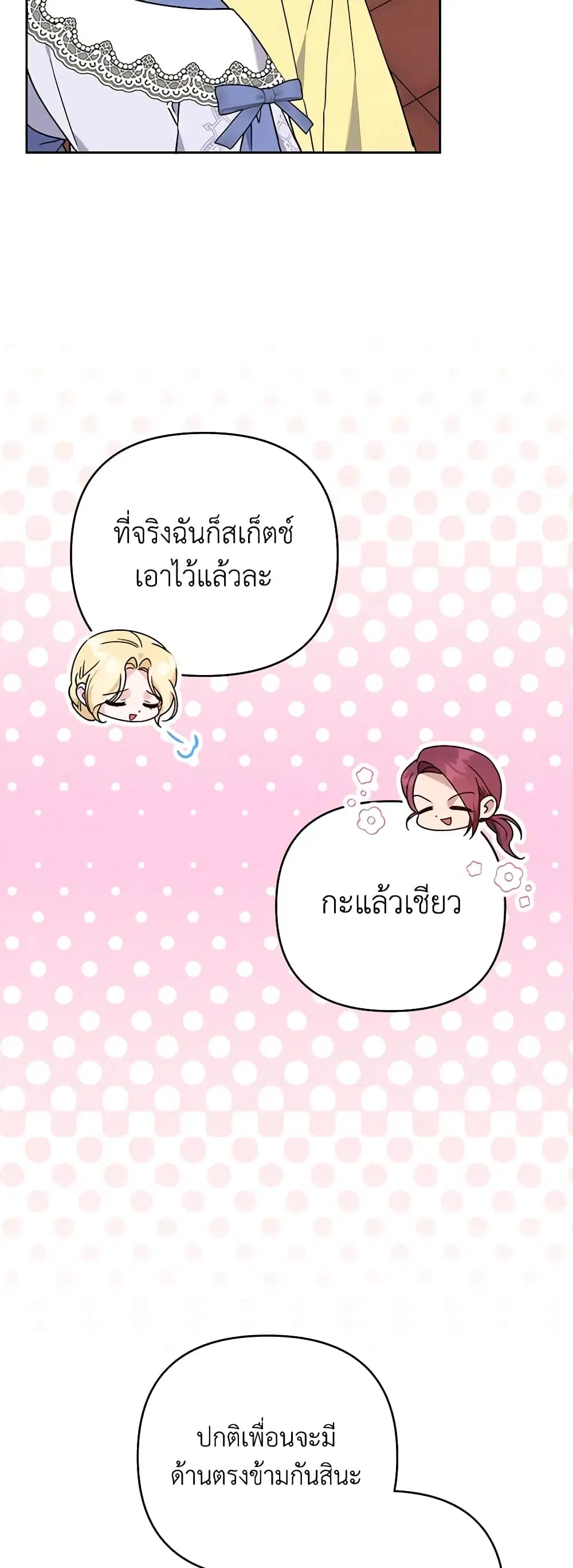 What It Means to Be You ตอนที่ 142 หน้า 37