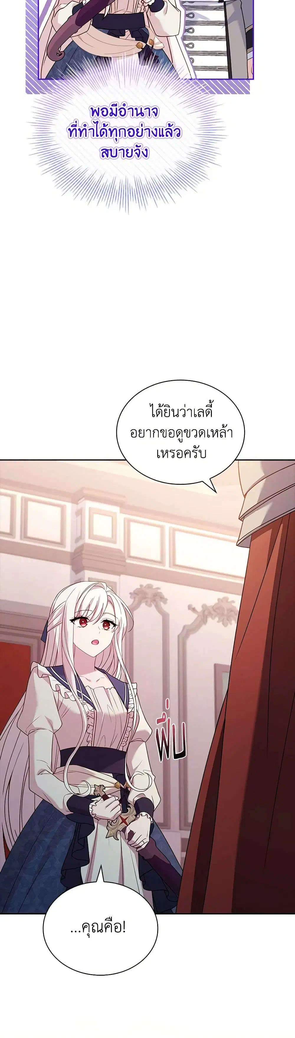 The Lady Needs a Break ตอนที่ 133 หน้า 7