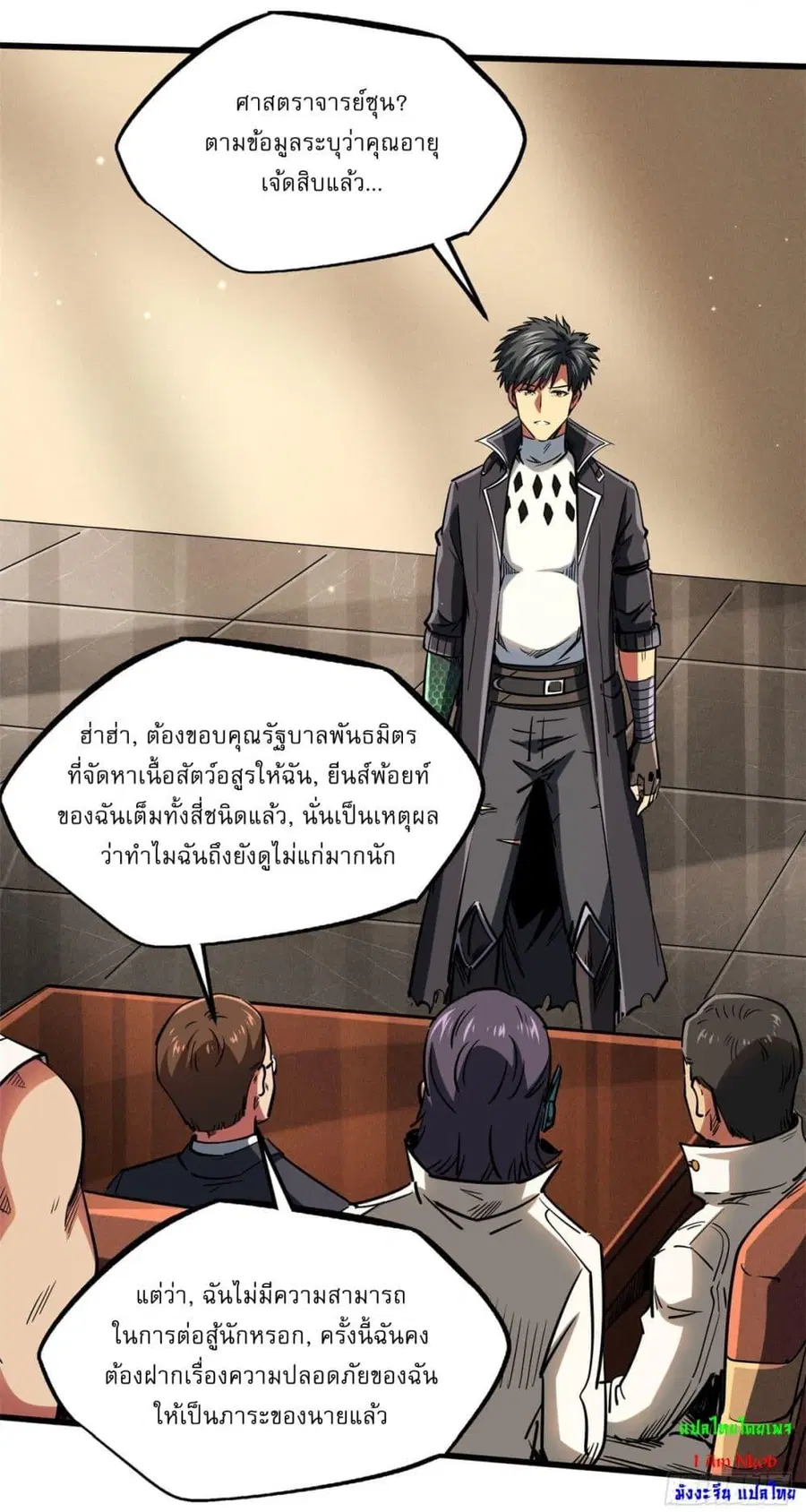 Super Gene ตอนที่ 116 หน้า 12