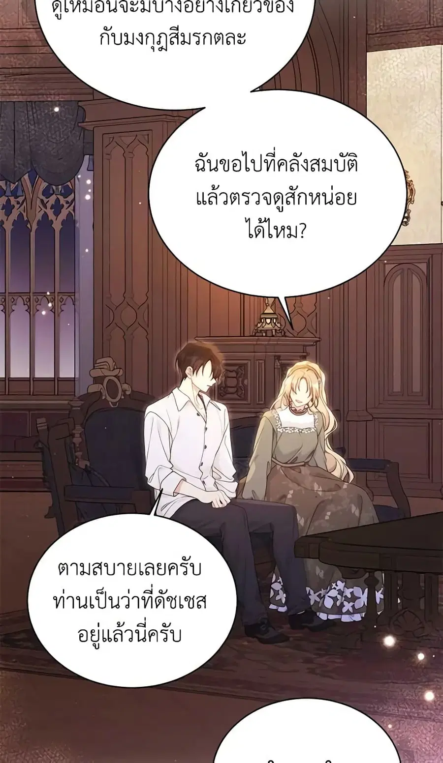The Viridescent Crown ตอนที่ 107 หน้า 8