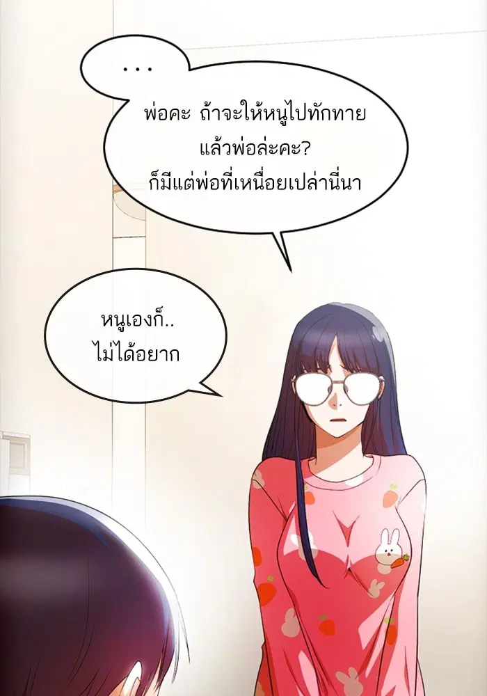 Random Chat ตอนที่ 293 หน้า 21