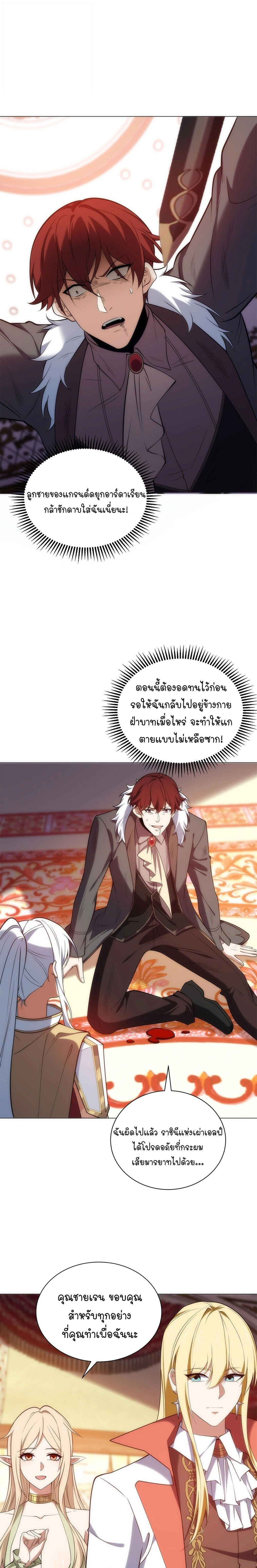 Forging an Industrial Empire in a Magical World – ก่อร่างสร้างจักรวรรดิอุตสาหกรรมในโลกเวทมนตร์ ตอนที่ 74 หน้า 7