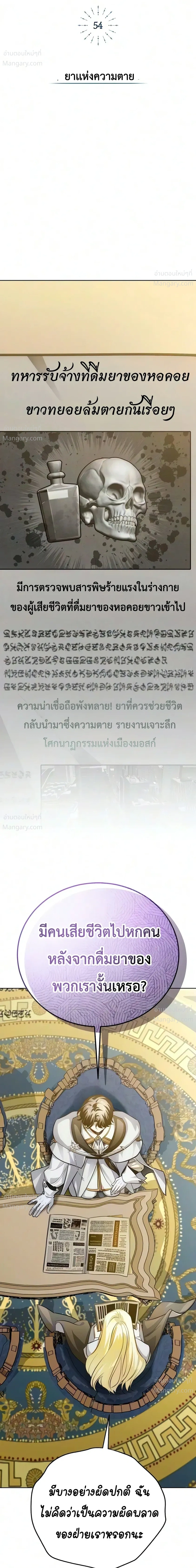 The Magic Tower’s Problem Child ตัวอันตรายแห่งหอคอยเวท ตอนที่ 54 หน้า 3