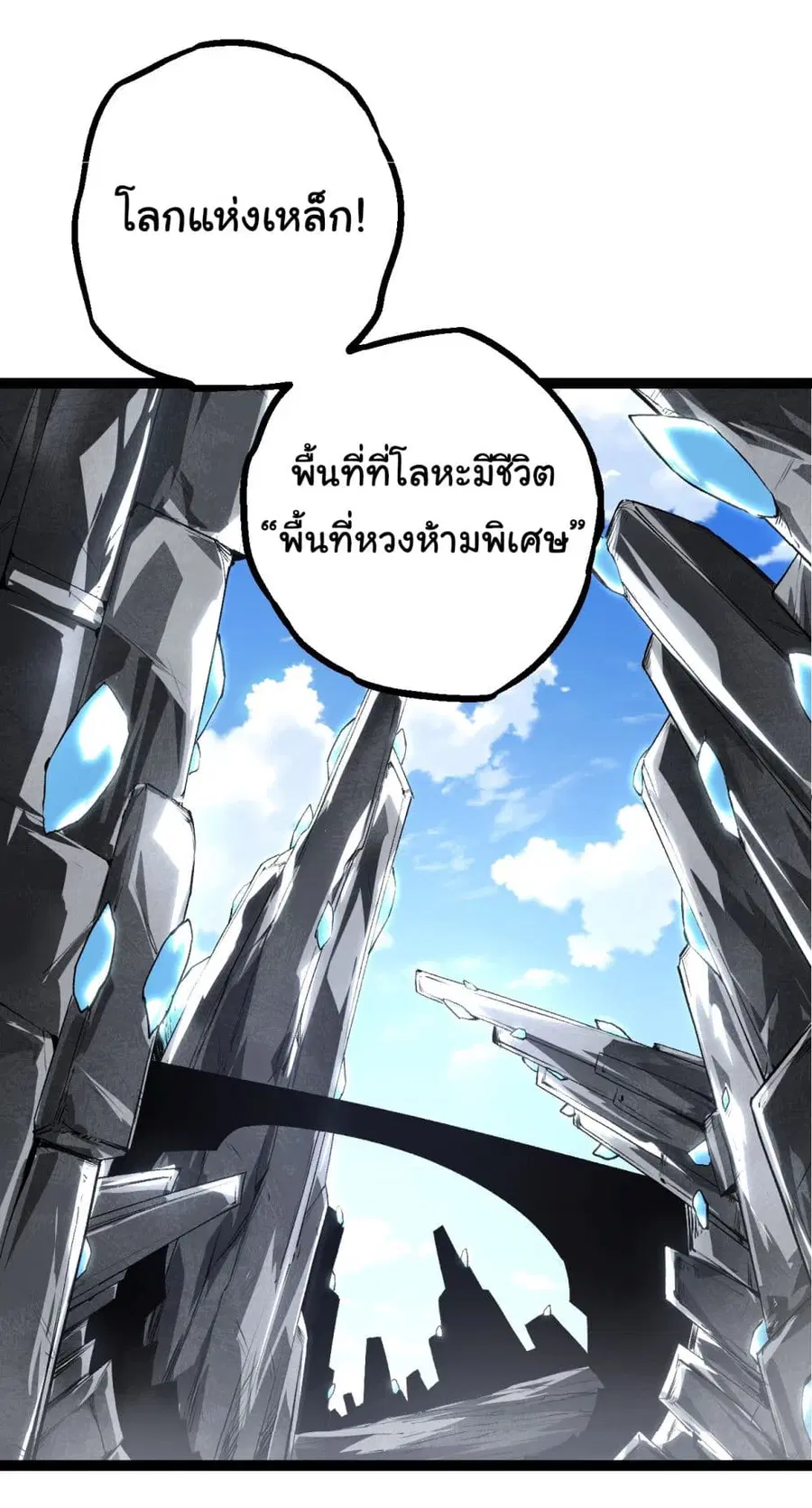 Evolution Begins With A Big Tree ตอนที่ 177 หน้า 23