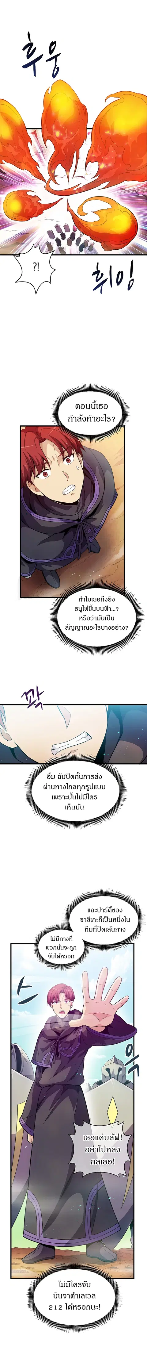Arcane Sniper ตอนที่ 30 หน้า 4