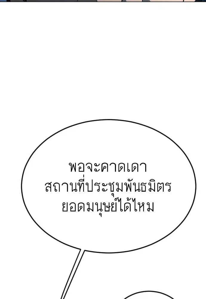 Superhuman Era ตอนที่ 161 หน้า 142