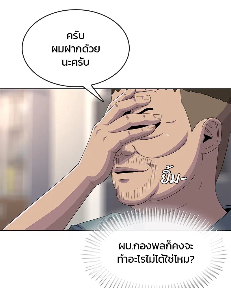 Kitchen Soldier ตอนที่ 173 หน้า 53