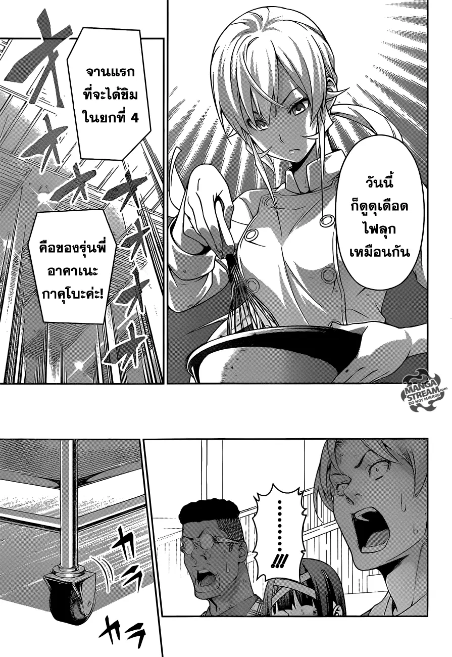 Shokugeki no Soma ตอนที่ 245 หน้า 9