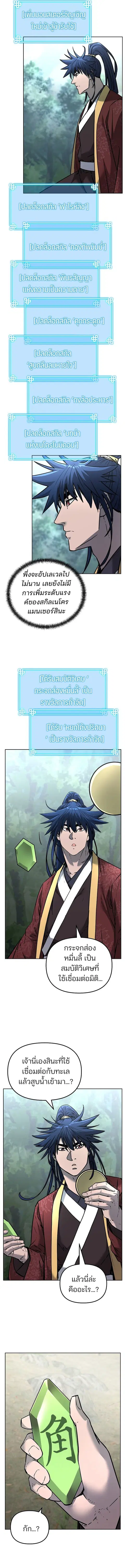 The Reborn Ranker Chronicles ตอนที่ 128 หน้า 12