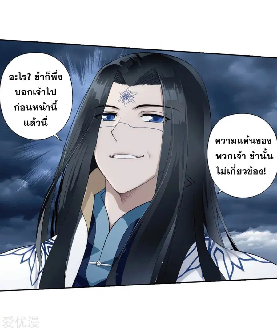 Doupo Cangqiong ตอนที่ 261 หน้า 18
