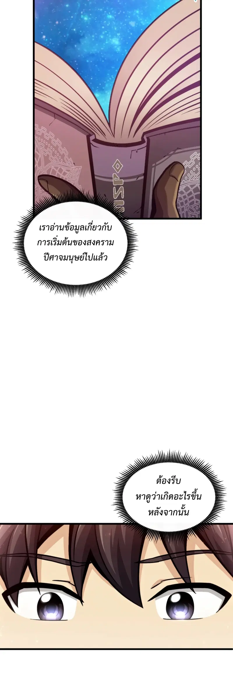 Arcane Sniper ตอนที่ 111 หน้า 17
