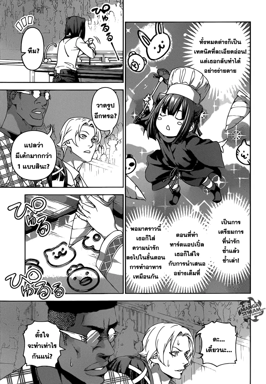 Shokugeki no Soma ตอนที่ 245 หน้า 7