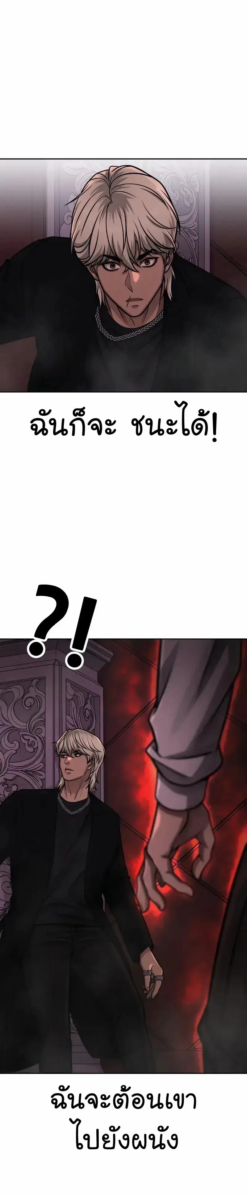 Quest Supremacy ตอนที่ 89 หน้า 35