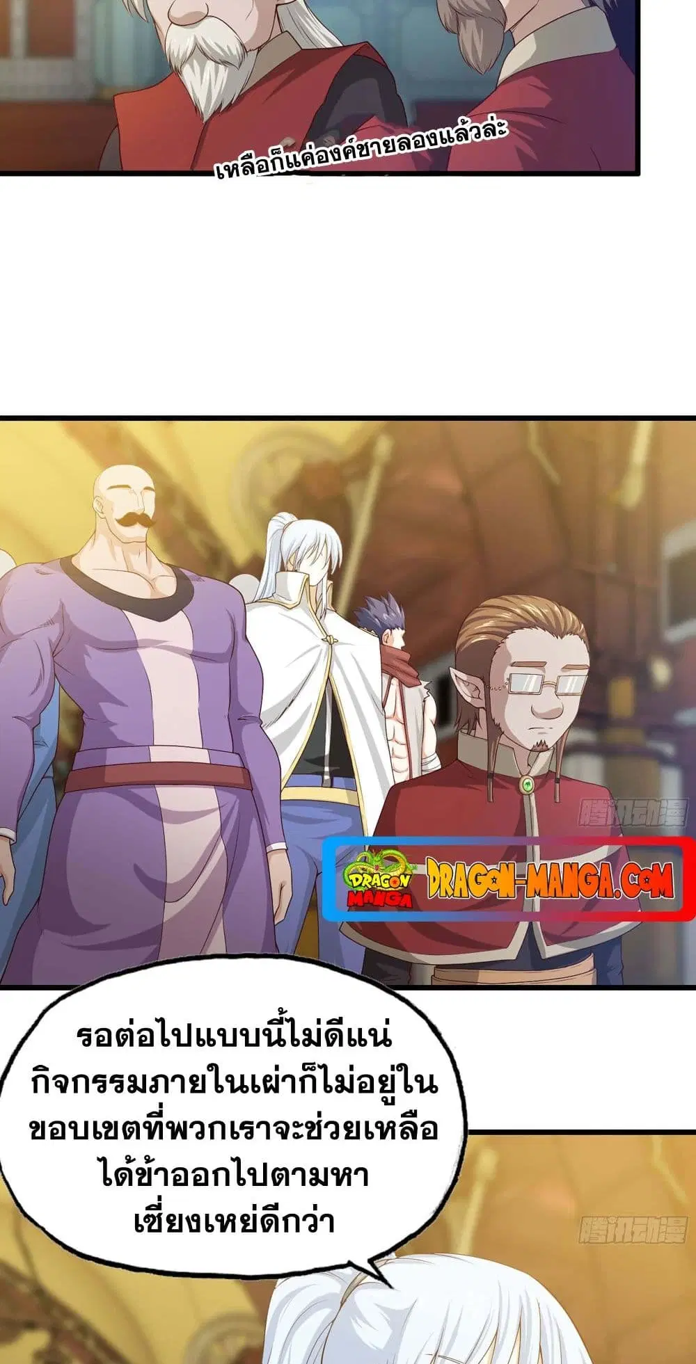 My Wife is a Demon Queen ตอนที่ 229 หน้า 10